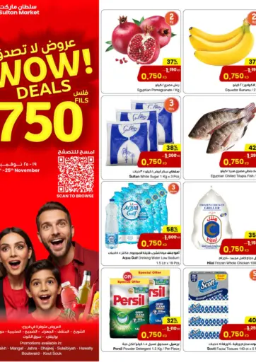 Wow Deals من مركز سلطان